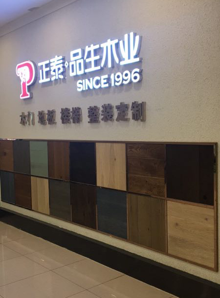 品生彭州专卖店​