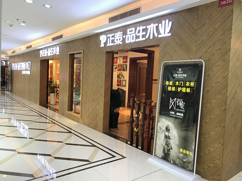  品生郫县专卖店​