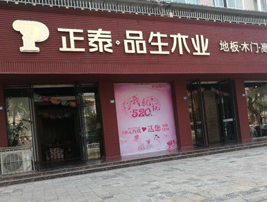 J9九游品生崇州专卖店