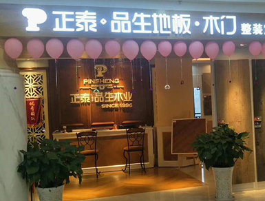 J9九游品生都江堰专卖店