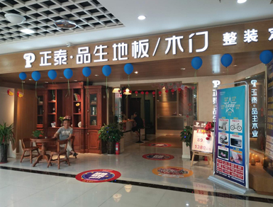 J9九游品生峨眉山专卖店